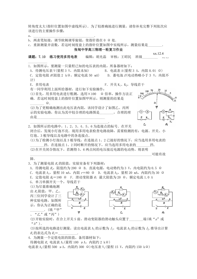 2019-2020年高三物理一轮复习 7.10 练习使用多用电表教学案+同步作业.doc_第3页