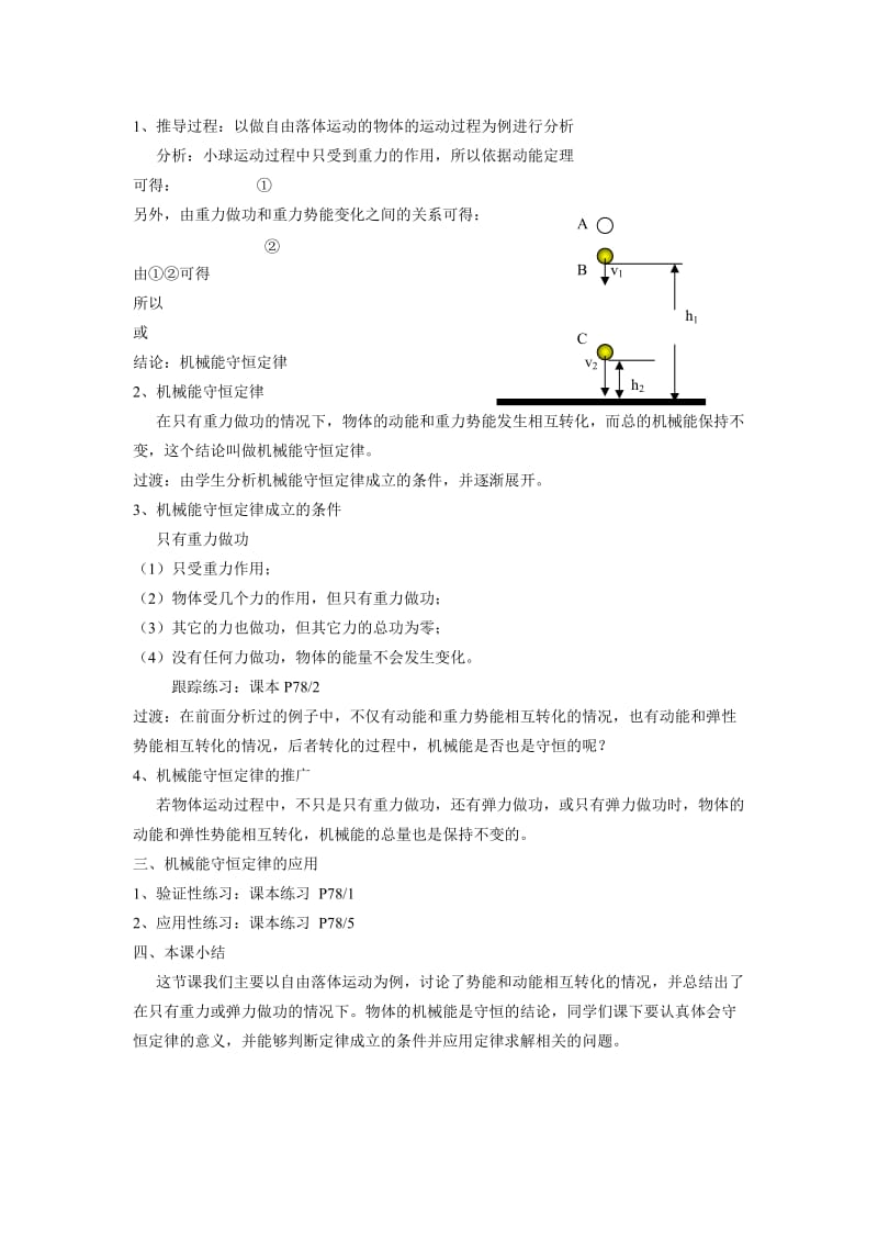 2019-2020年粤教版必修二4.4《机械能守恒定律》WORD教案4.doc_第2页