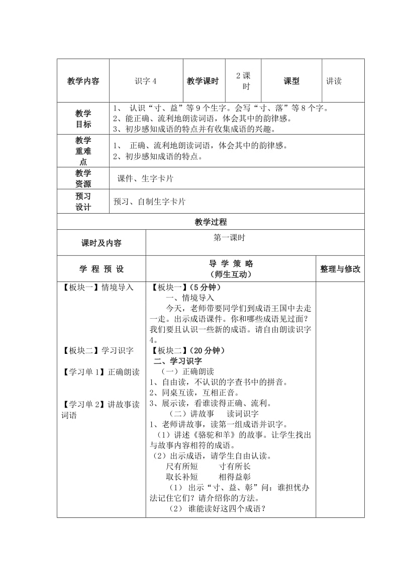 2019年二年级上册语文第四单元教案 (I).doc_第2页