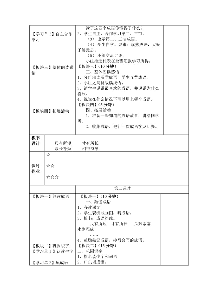 2019年二年级上册语文第四单元教案 (I).doc_第3页