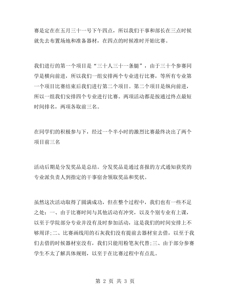 校园吉尼斯活动总结.doc_第2页