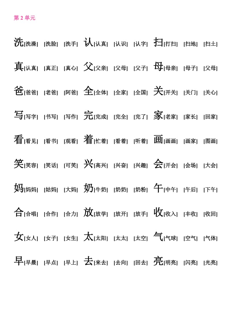 2019年人教版语文一年级下册全部生字组词(自己注音节).doc_第2页