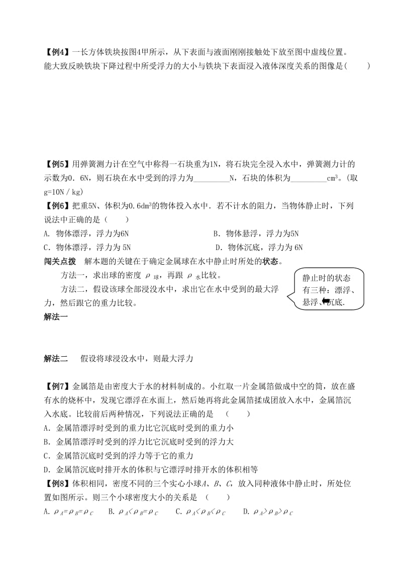 2019-2020年中考物理一轮复习 第10章 压强 浮力导学案2.doc_第3页