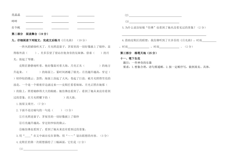 2019年四年级语文第三次月考试卷.doc_第2页