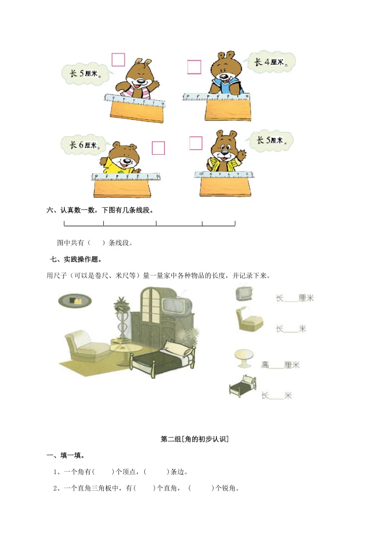 2019年二年级数学上册 专项复习 图形与几何 新人教版.doc_第3页