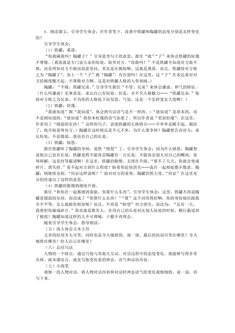 2019三年级语文下册第二单元6陶罐和铁罐教案1新人教版.doc_第2页