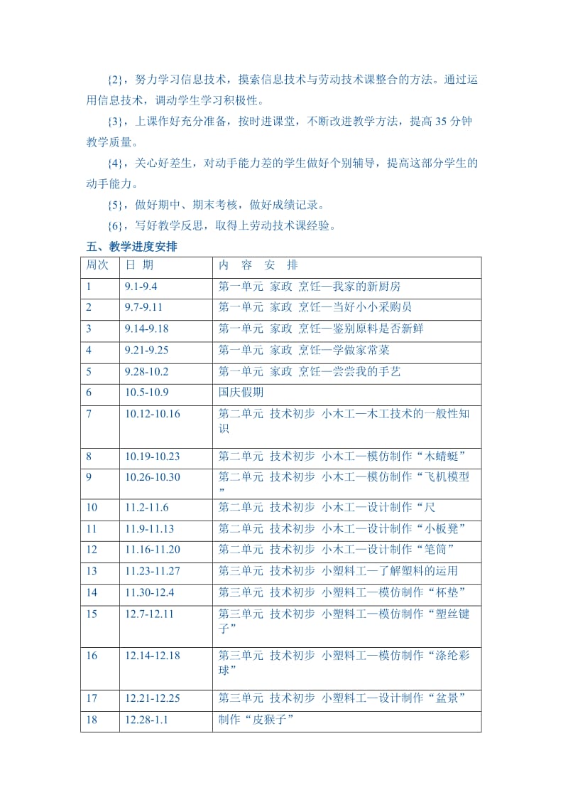 2019年五年级上册劳动技术教学计划.doc_第2页