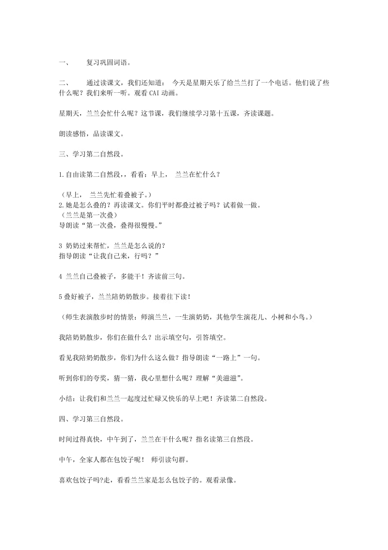 2019年三年级语文上册 今天我很忙教案 北京版.doc_第2页