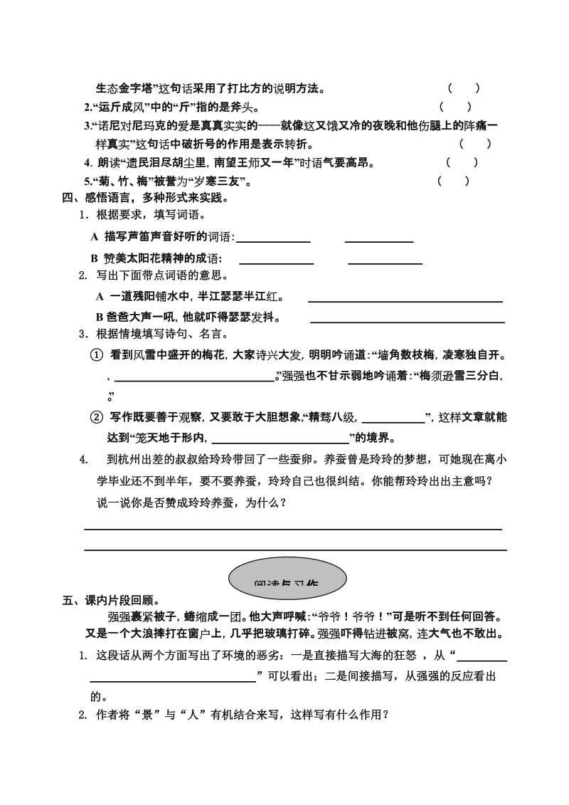 2019年小学六年级上学期期末调研考试(III).doc_第2页