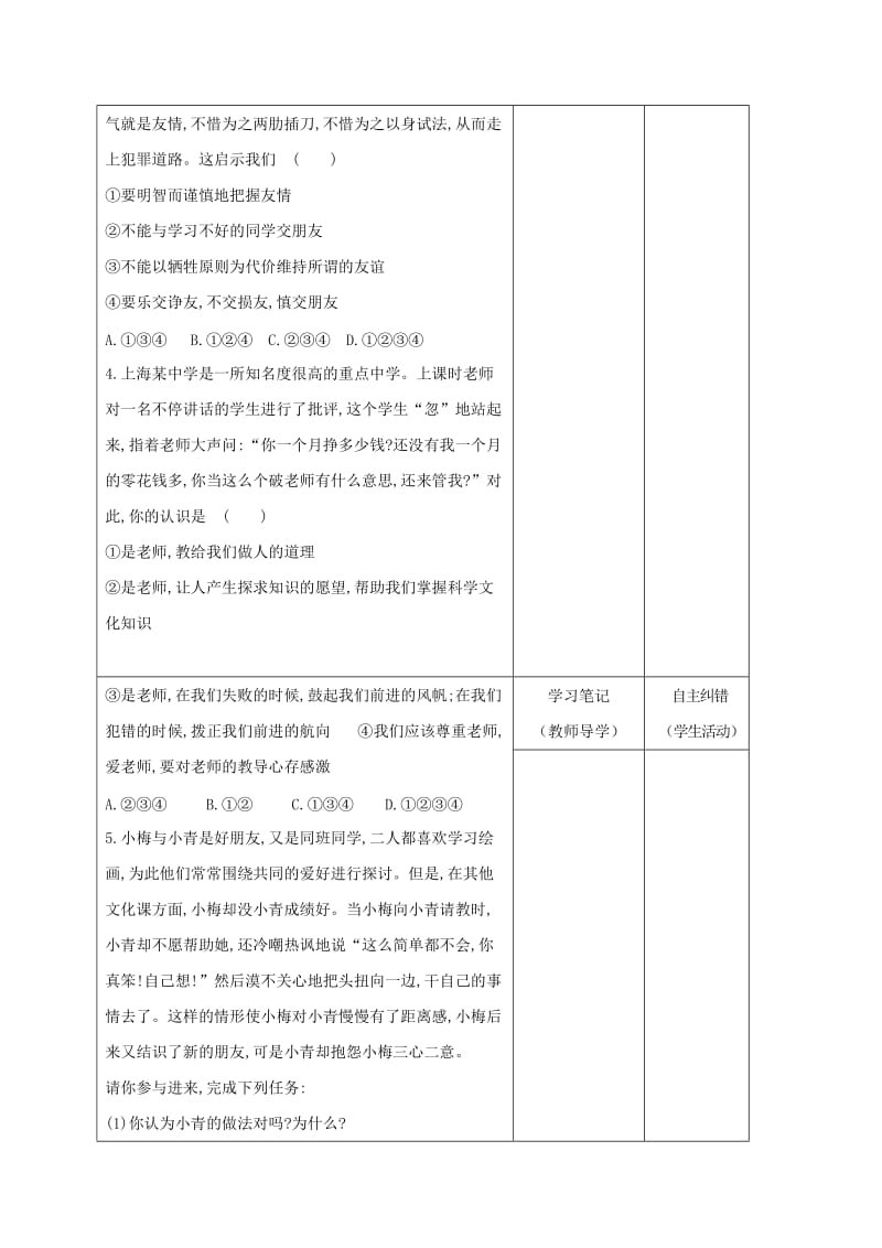 2019-2020年中考政治一轮复习（八上二单元）学案.doc_第3页