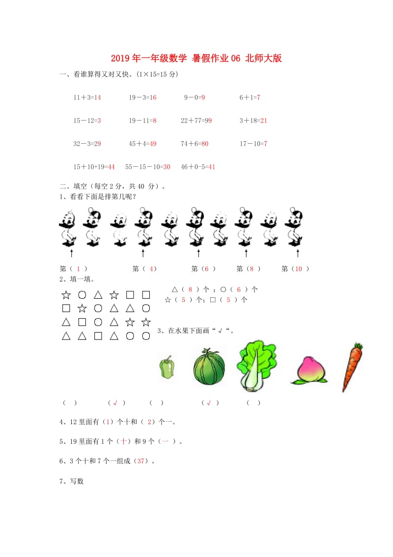 2019年一年级数学 暑假作业06 北师大版.doc_第1页