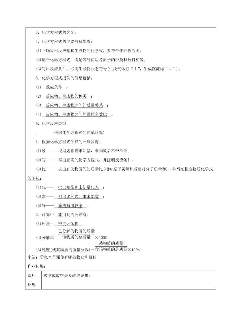 2019-2020年中考化学第12讲化学方程式复习教案.doc_第2页