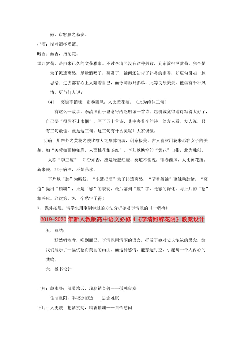 2019-2020年新人教版高中语文必修4《李清照醉花阴》教案设计.doc_第3页