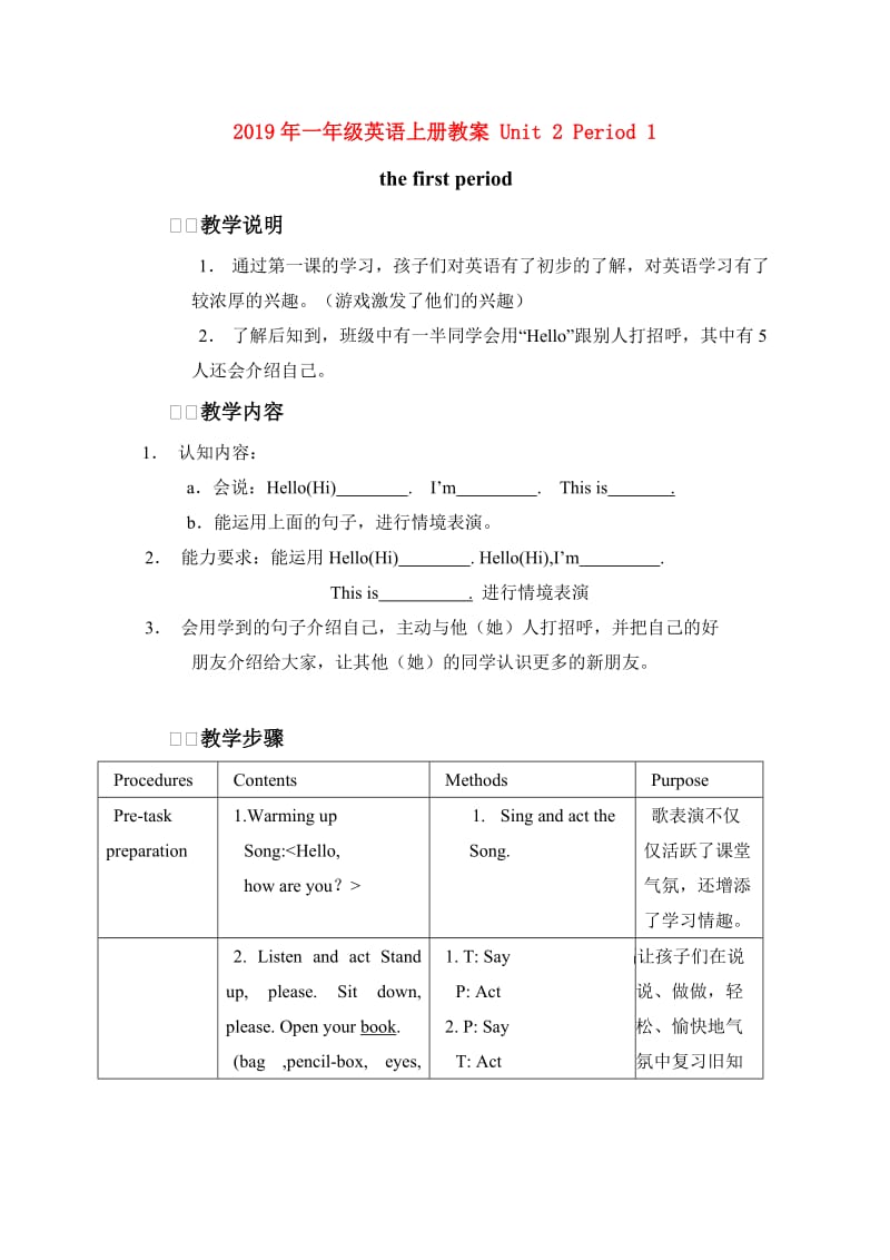 2019年一年级英语上册教案 Unit 2 Period 1.doc_第1页