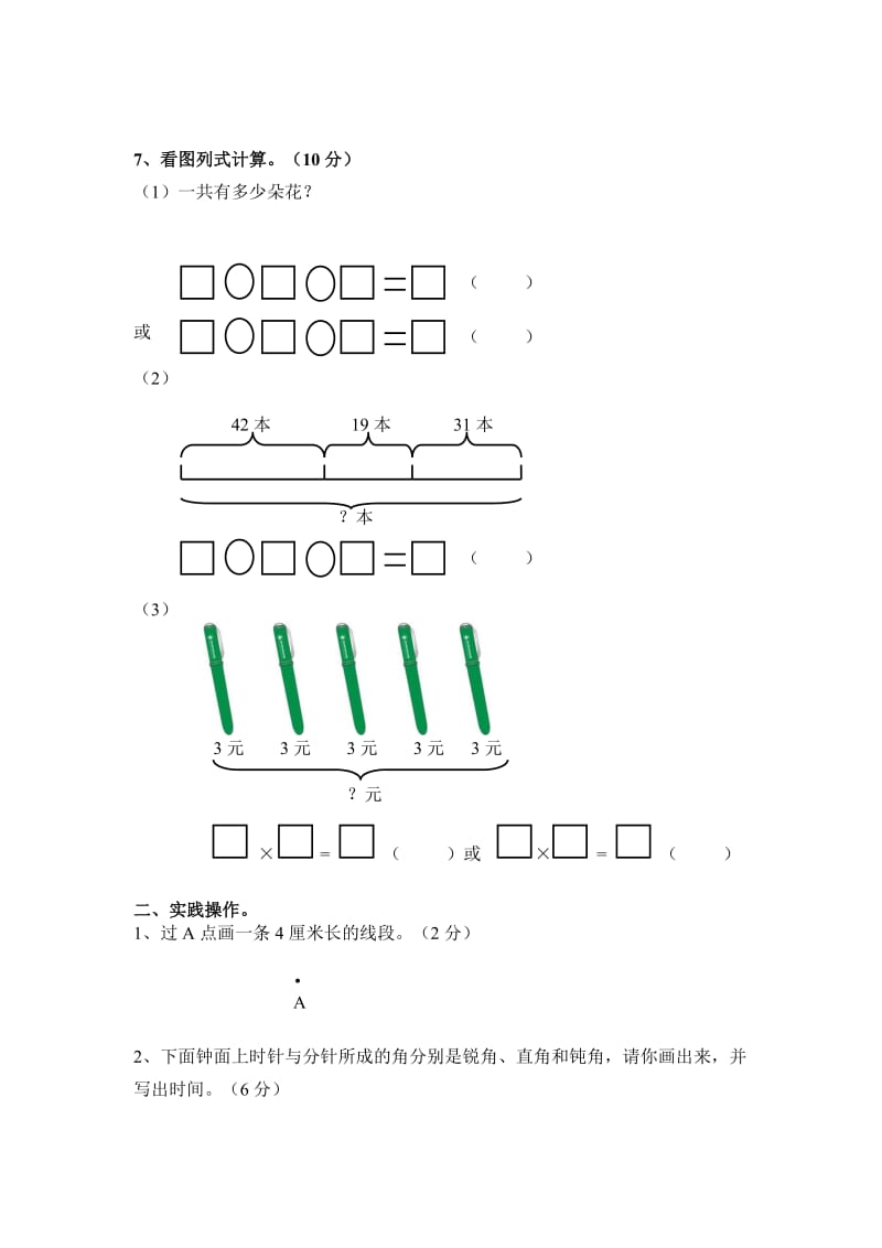 2019年二年级数上-期中测试题.doc_第3页