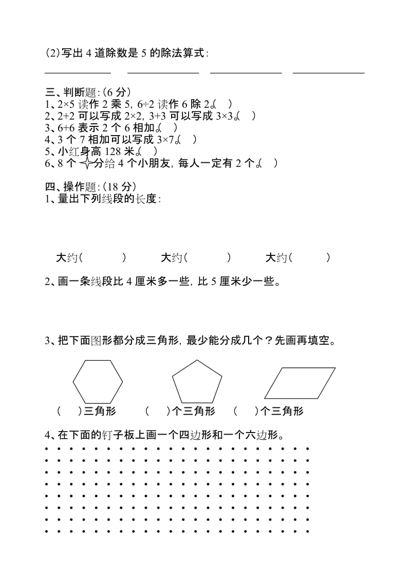 2019年二年级上册苏教版数学期中测试试卷.doc_第2页