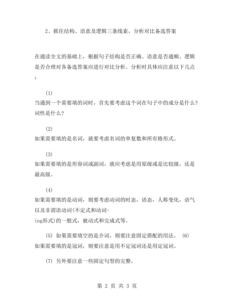 2014中考英语完形填空解题方法小结.doc_第2页