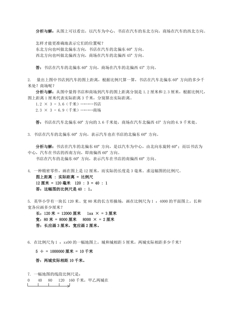 2019年六年级数学下册 用方向和距离确定位置练习 苏教版.doc_第3页