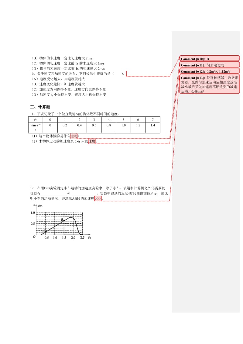 2019-2020年沪科版物理高一上1-E速度变化的快慢 加速度》(AB卷含解题提示）.doc_第2页