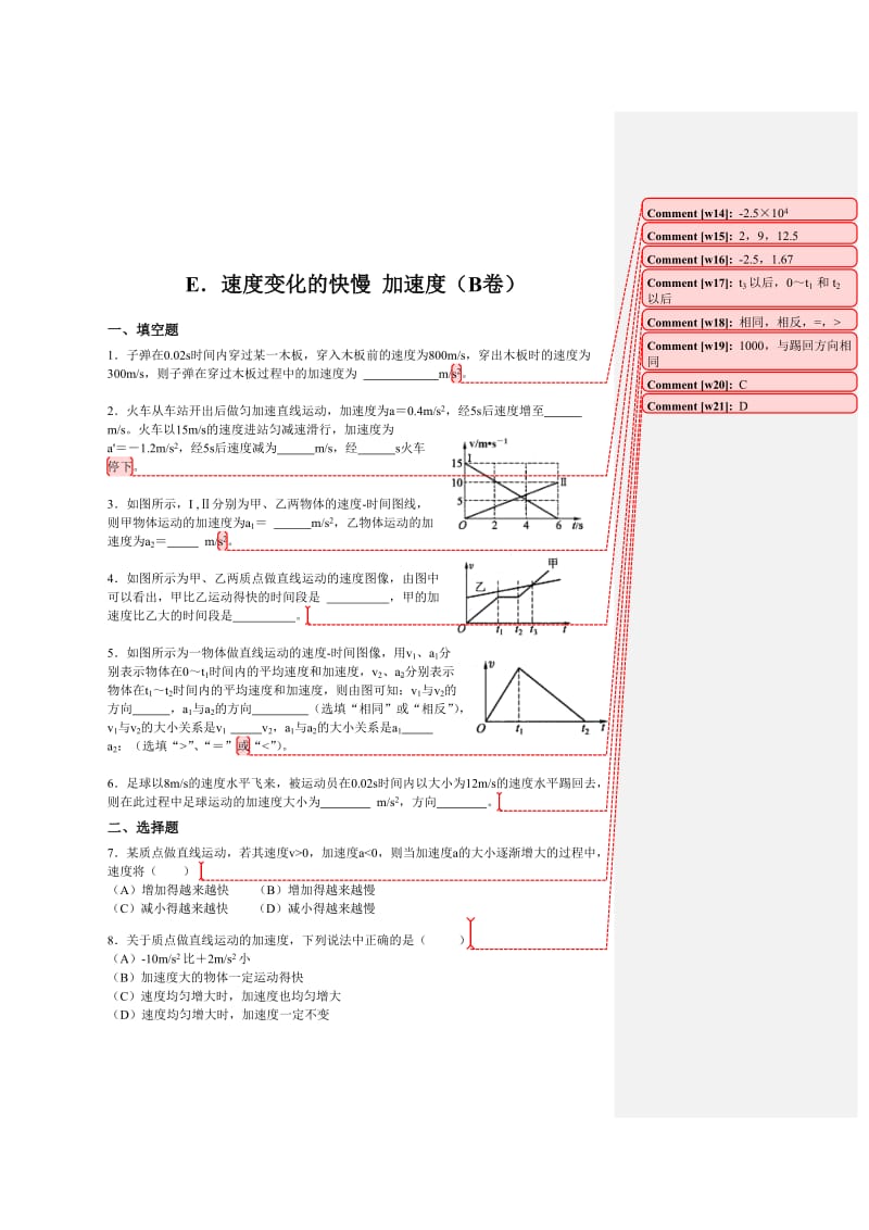 2019-2020年沪科版物理高一上1-E速度变化的快慢 加速度》(AB卷含解题提示）.doc_第3页