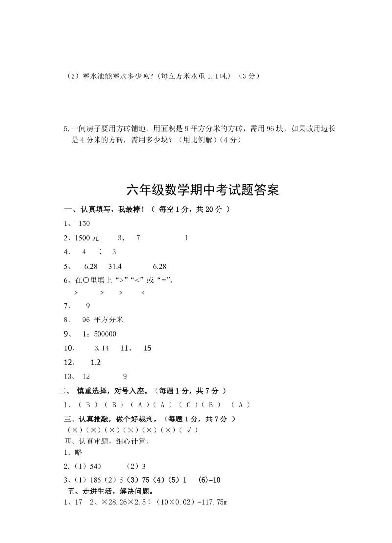 2019年春小学六年级数学半期检测试卷(含答案).doc_第3页