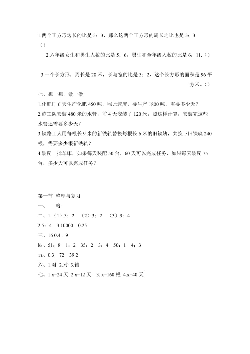 2019年六年级数学下册二比和比例7整理和复习北京版.doc_第2页