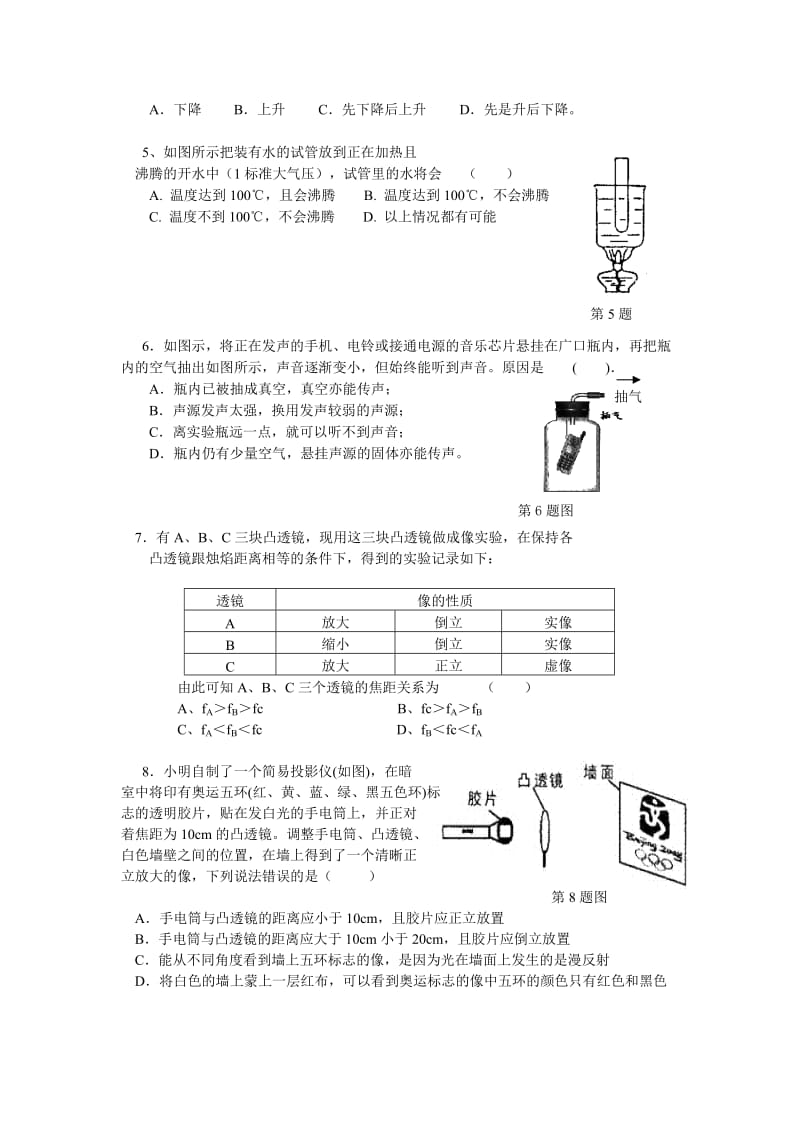 2019-2020年人教版物理《声现象 光现象 透镜及其应用 物态变化》新课标基础达标题及详细解析.doc_第2页