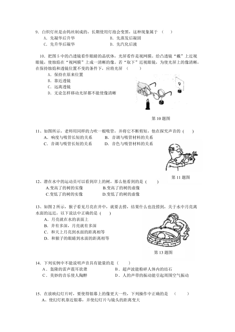 2019-2020年人教版物理《声现象 光现象 透镜及其应用 物态变化》新课标基础达标题及详细解析.doc_第3页