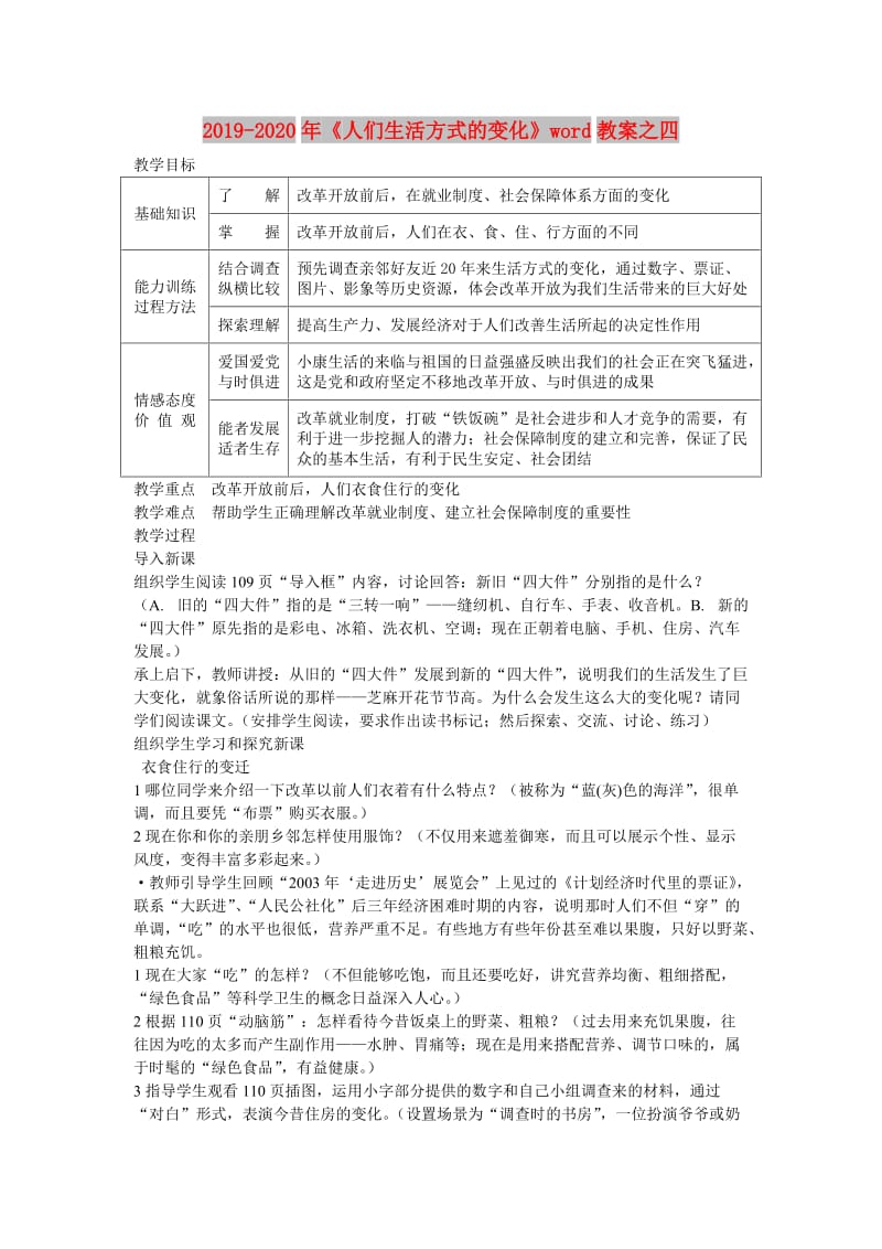 2019-2020年《人们生活方式的变化》word教案之四.doc_第1页