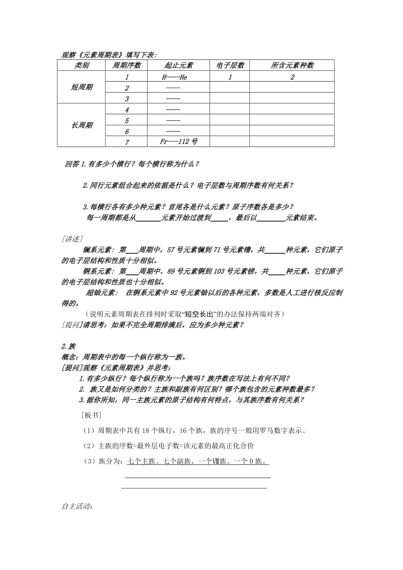 2019-2020年沪科版化学高二上9.2《元素周期表》导学案.doc_第2页