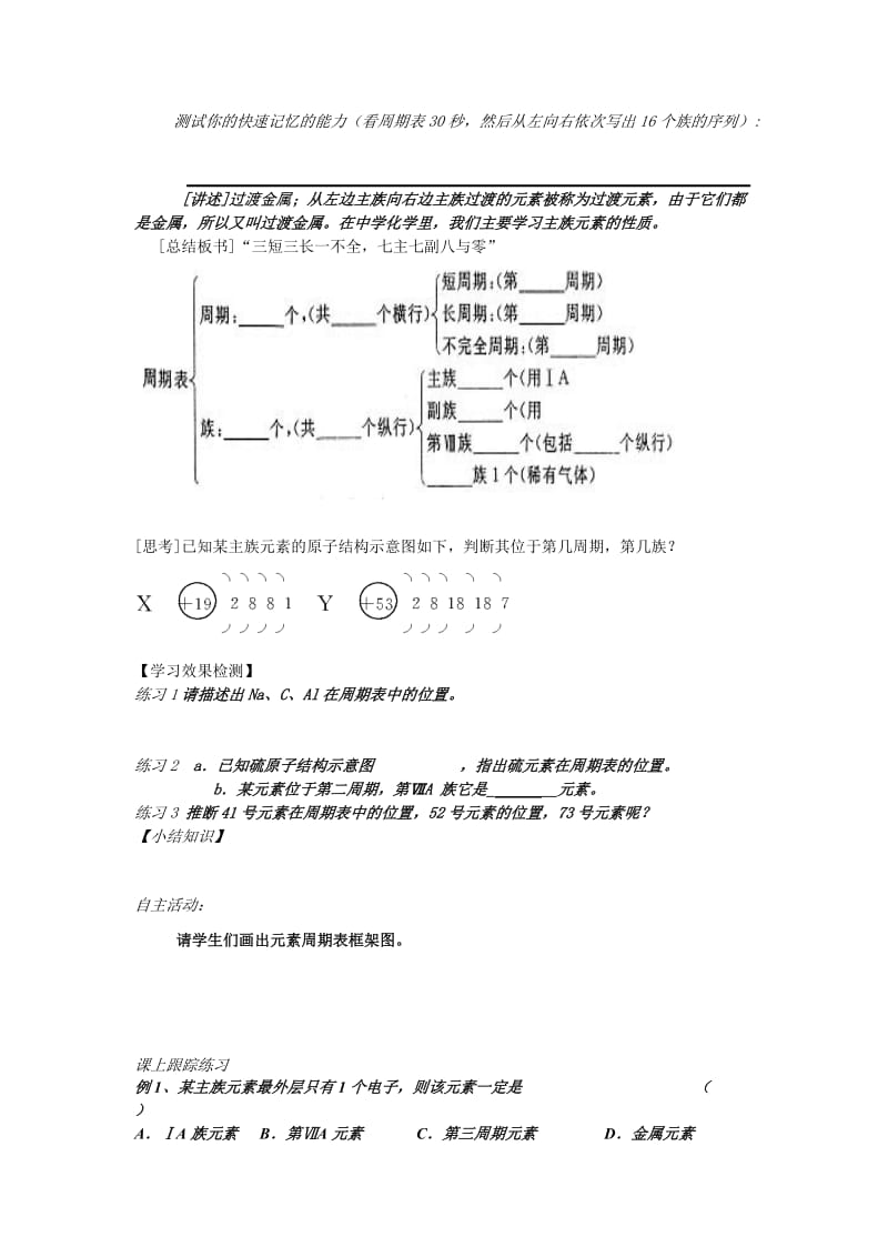 2019-2020年沪科版化学高二上9.2《元素周期表》导学案.doc_第3页