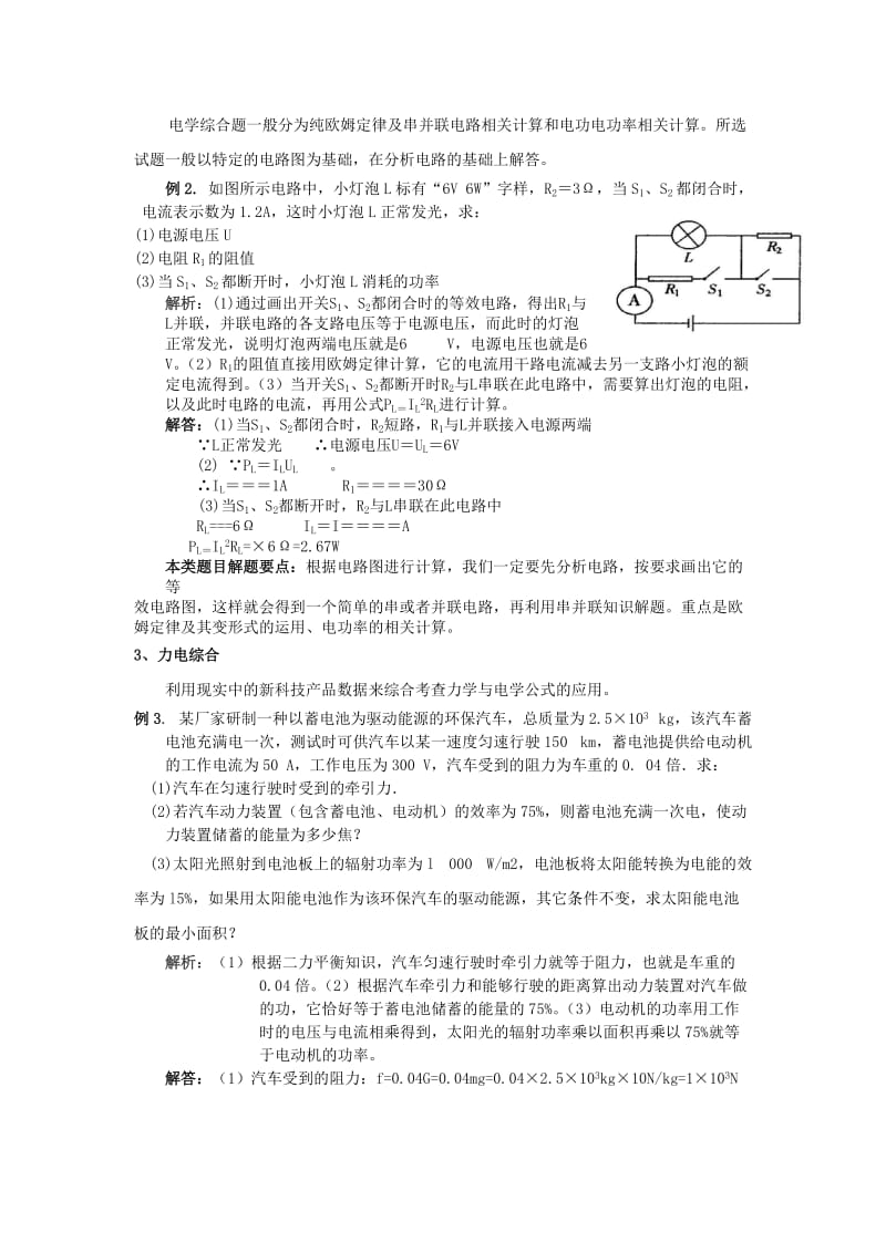 2019-2020年中考物理专题复习《综合应用题复习》分类及解法教学设计.doc_第3页