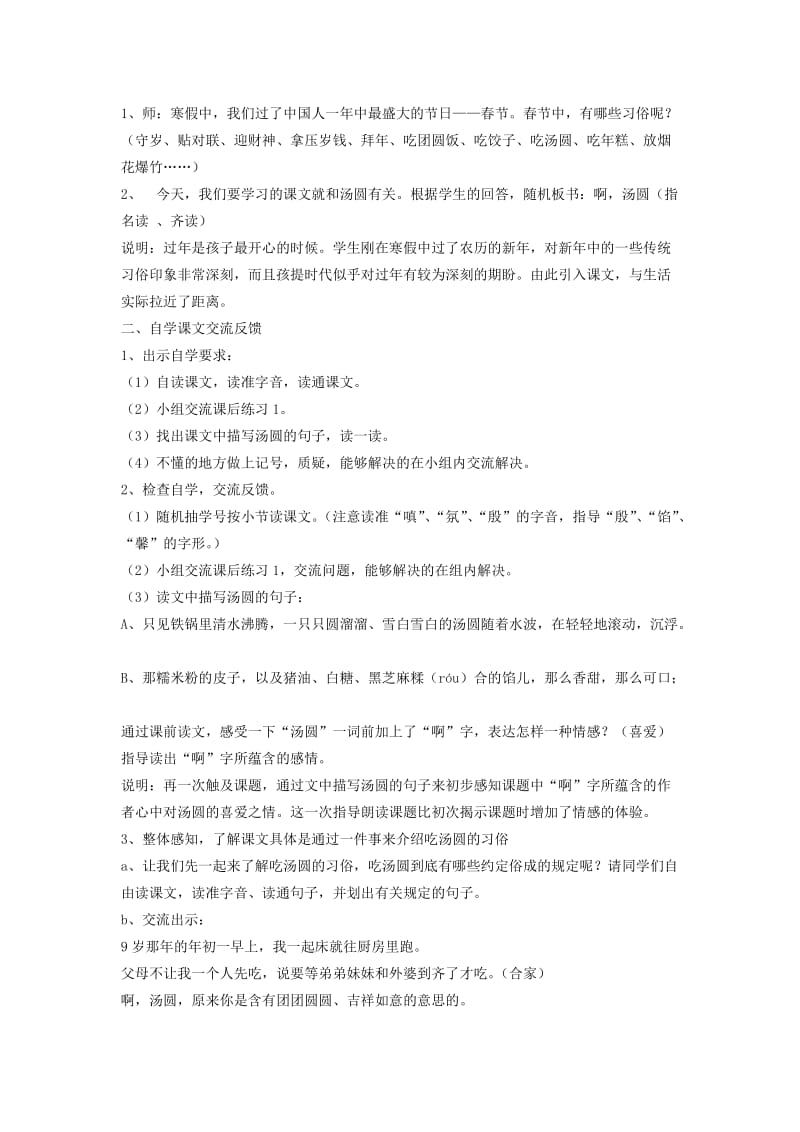 2019年三年级语文下册啊汤圆2教案沪教版.doc_第2页