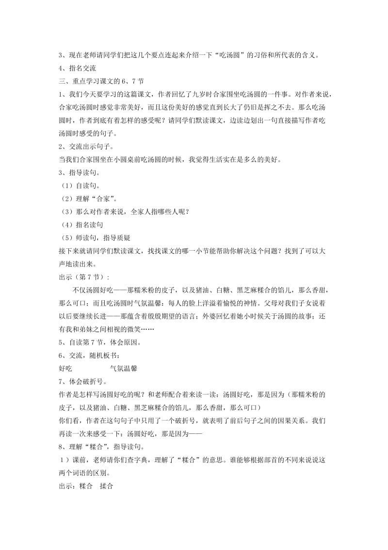 2019年三年级语文下册啊汤圆2教案沪教版.doc_第3页