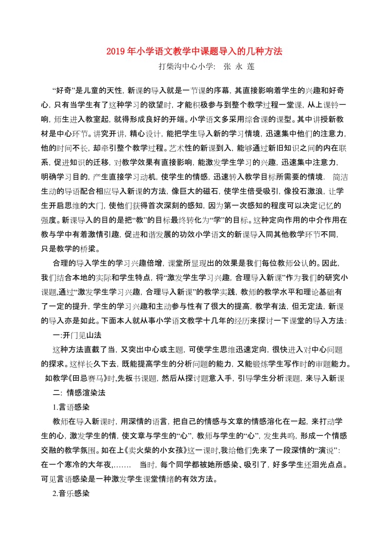 2019年小学语文教学中课题导入的几种方法.doc_第1页