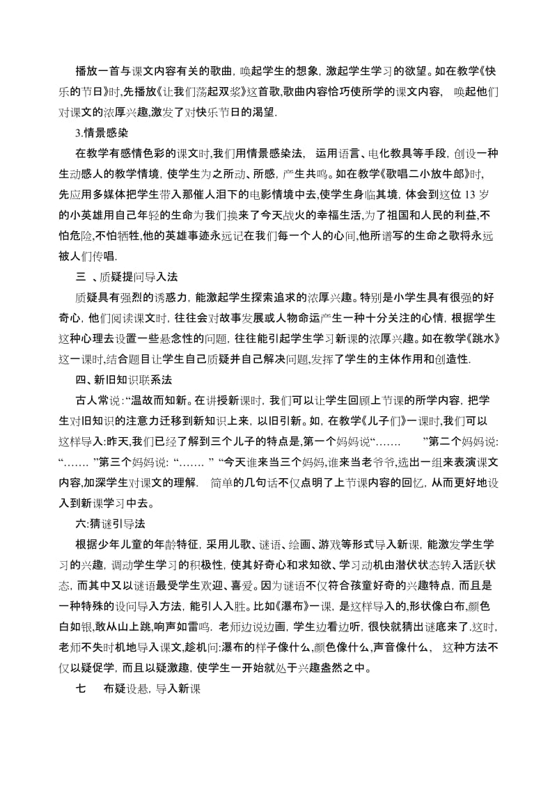 2019年小学语文教学中课题导入的几种方法.doc_第2页