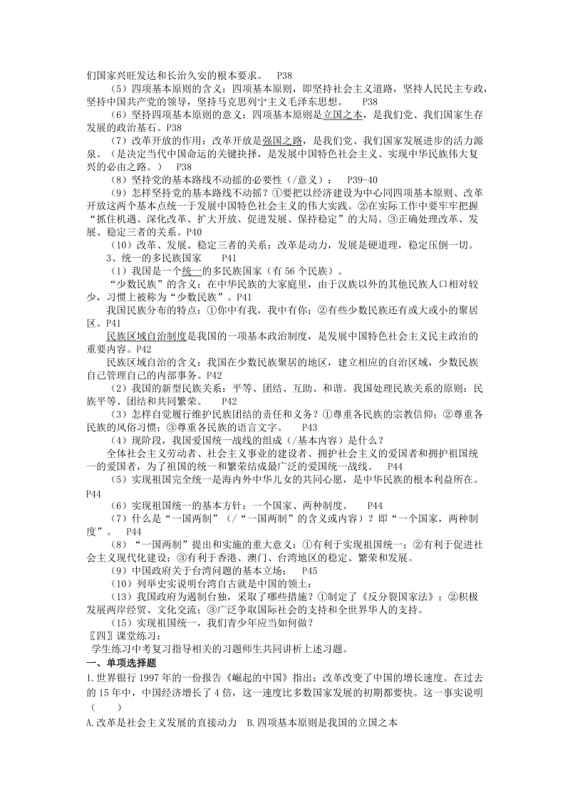 2019-2020年中考政治 第三单元复习教案 人教新课标版.doc_第2页