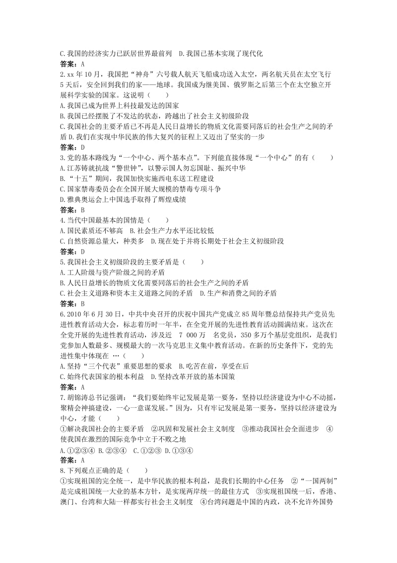 2019-2020年中考政治 第三单元复习教案 人教新课标版.doc_第3页