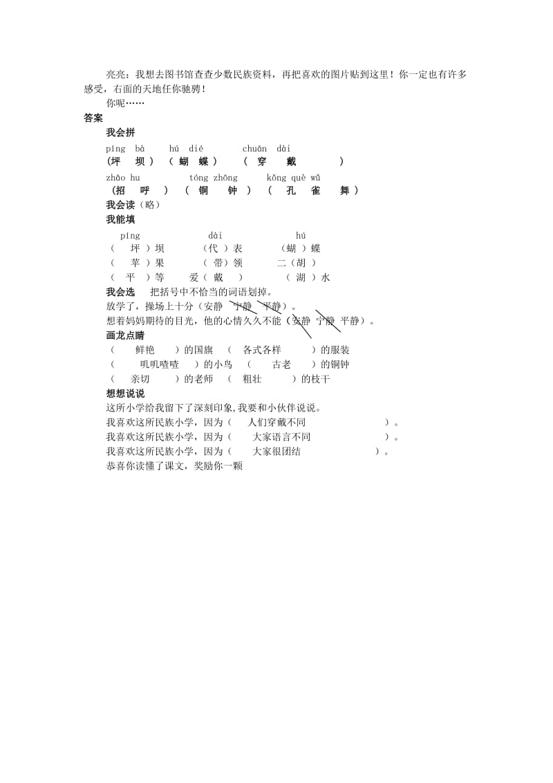 2019年三年级语文上册 1.我们的民族小学同步练习题 新人教版 (I).doc_第2页