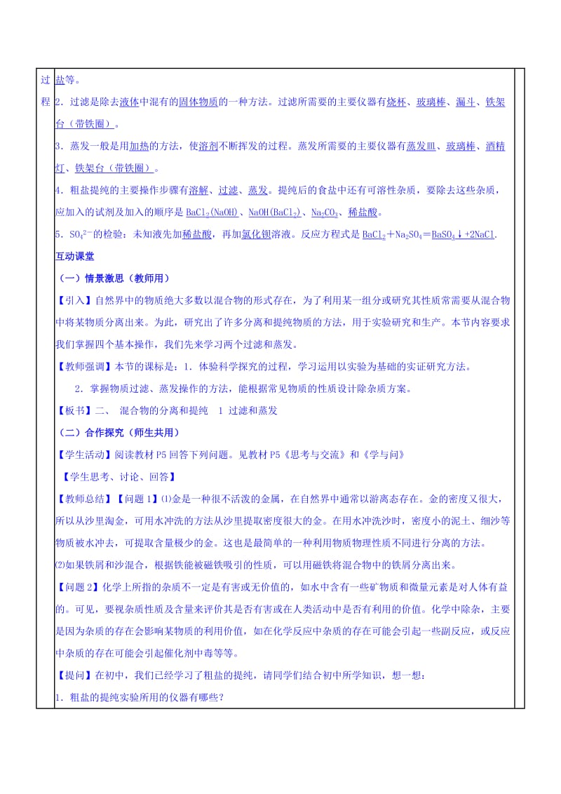 2019-2020年人教版高中化学必修一教案：第一章第一节 化学实验基本方法（第二课时）.doc_第2页