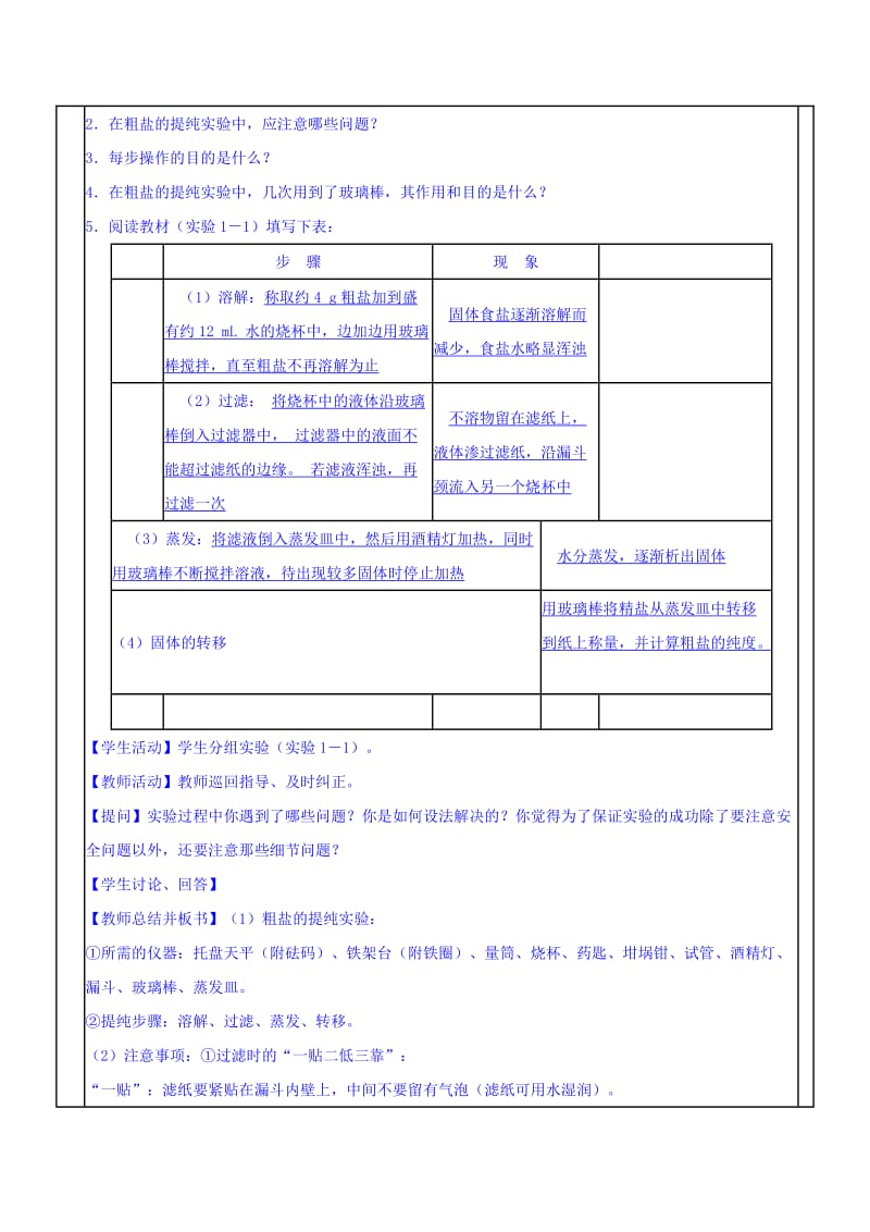 2019-2020年人教版高中化学必修一教案：第一章第一节 化学实验基本方法（第二课时）.doc_第3页