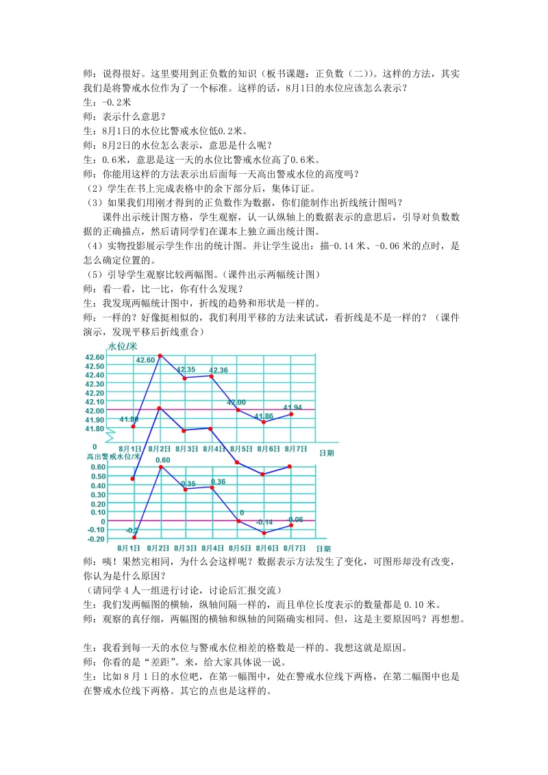 2019年六年级数学上册 正负数（二）教案 北师大版.doc_第3页