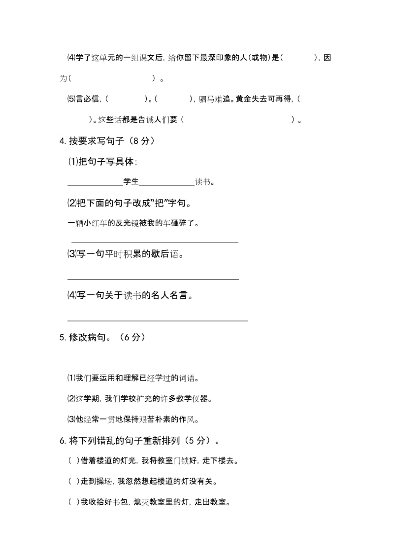 2019年四年级语文上册第六单元测试题2-四年级语文试题.doc_第2页