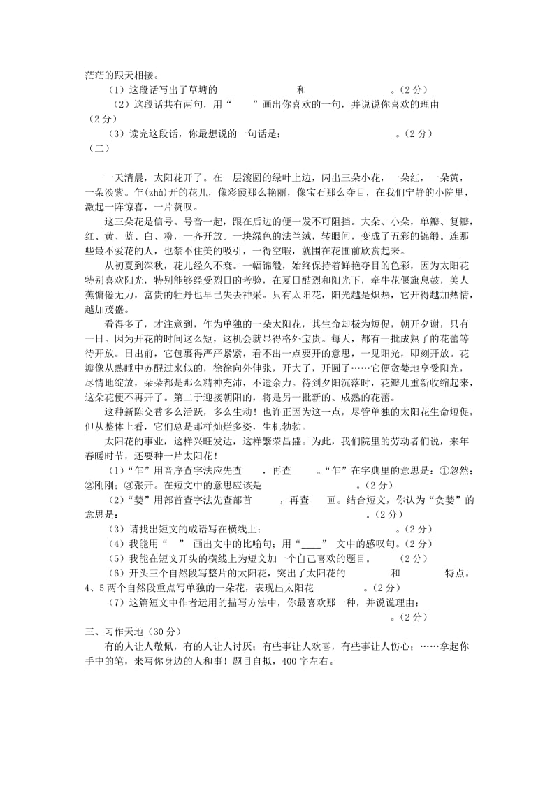 2019年人教版四年级语文下册试题.doc_第2页