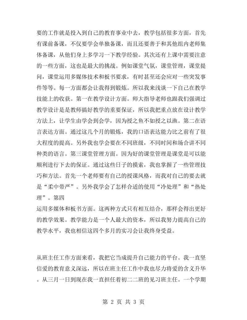 初二实习老师个人工作总结.doc_第2页