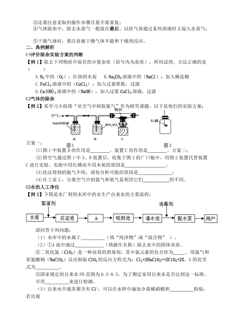 2019-2020年中考化学专题复习三 物质的分离和提纯导学案.doc_第2页