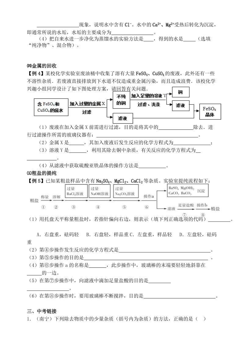 2019-2020年中考化学专题复习三 物质的分离和提纯导学案.doc_第3页