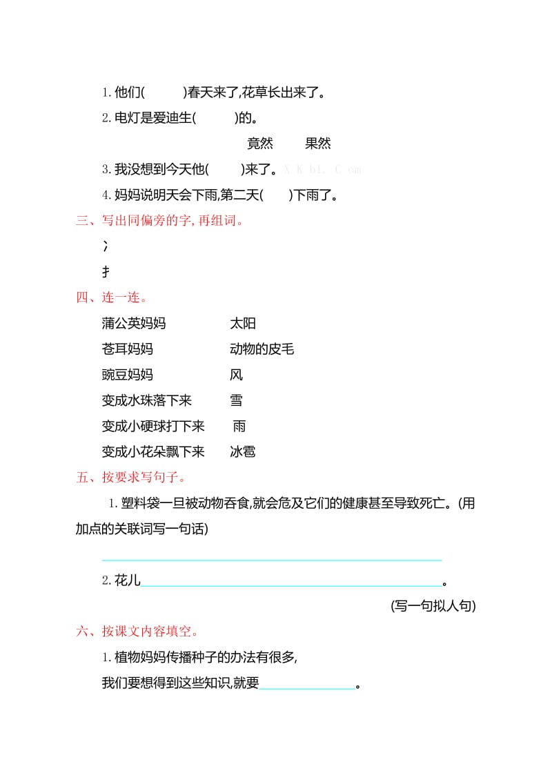 2019年二年级语文上册第四单元测试卷.doc_第2页