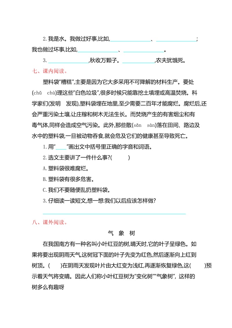 2019年二年级语文上册第四单元测试卷.doc_第3页