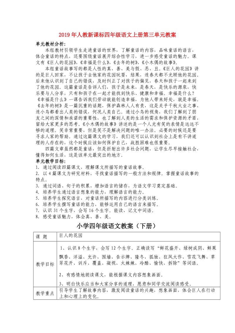 2019年人教新课标四年级语文上册第三单元教案.doc_第1页